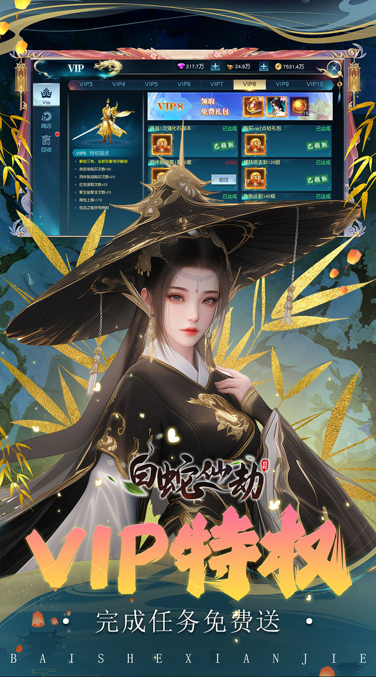 白蛇仙劫(0.1折免费版)(买断券)-梨子手游折扣版图集展示