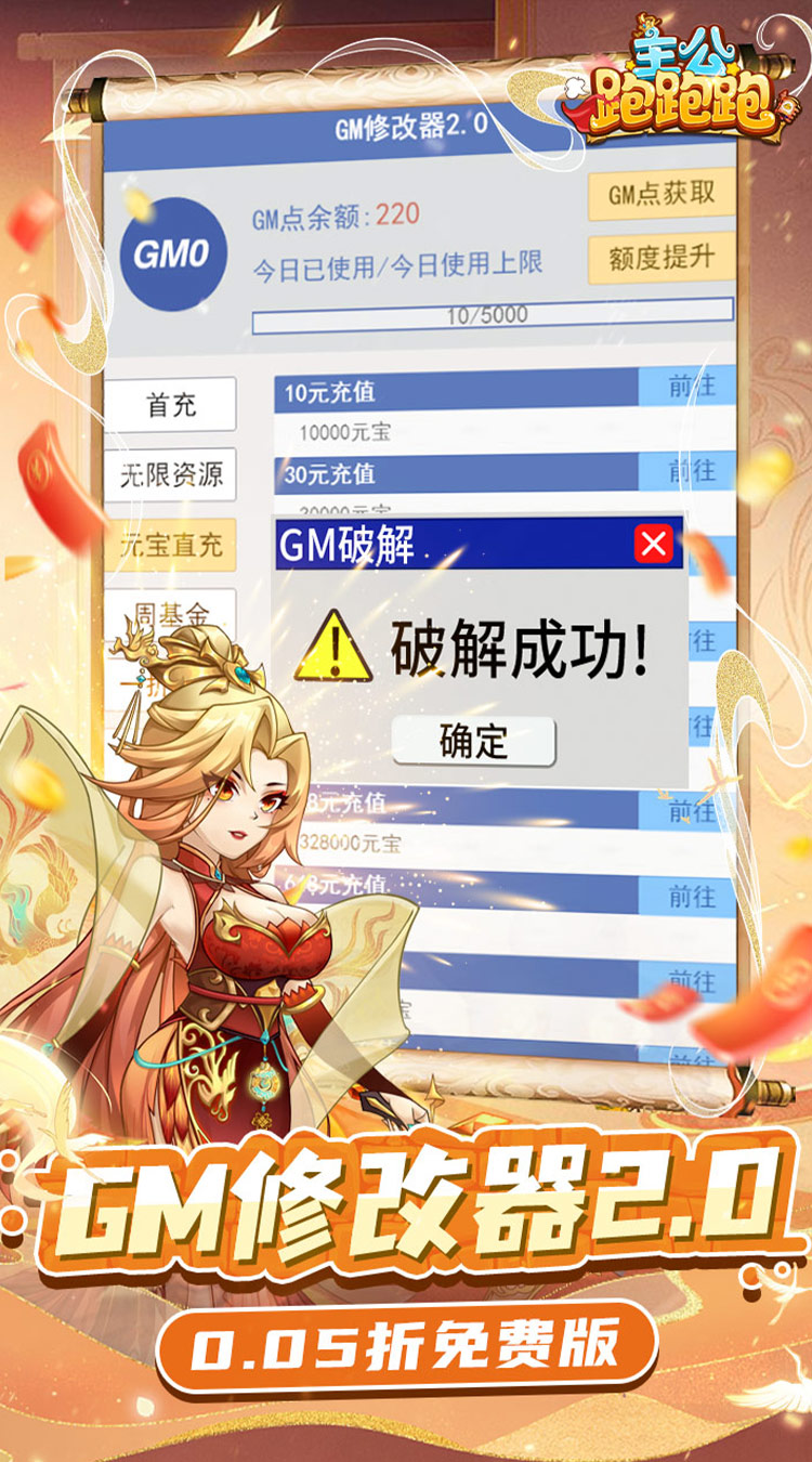 主公跑跑跑（0.05折免费版）-梨子手游折扣版图集展示