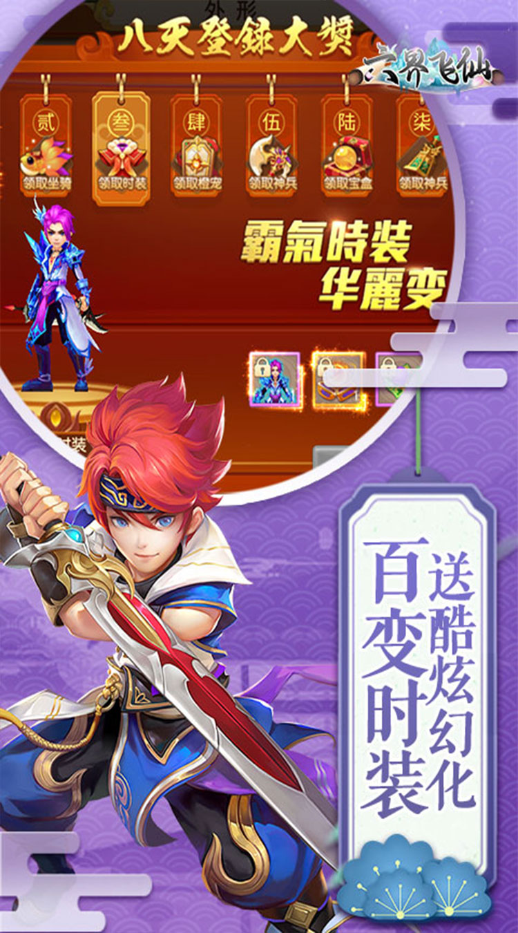 六界飞仙(0.1折免费版)(买断券)-梨子手游折扣版图集展示