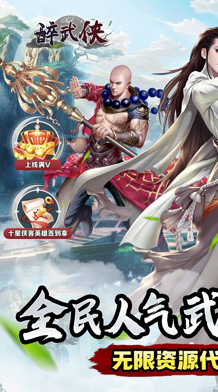 醉武侠(0.05折英雄豪杰)-梨子手游折扣版图集展示