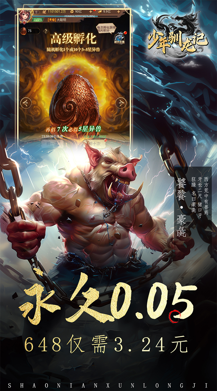 少年驯龙记(0.05折异兽降临)-梨子手游折扣版图集展示