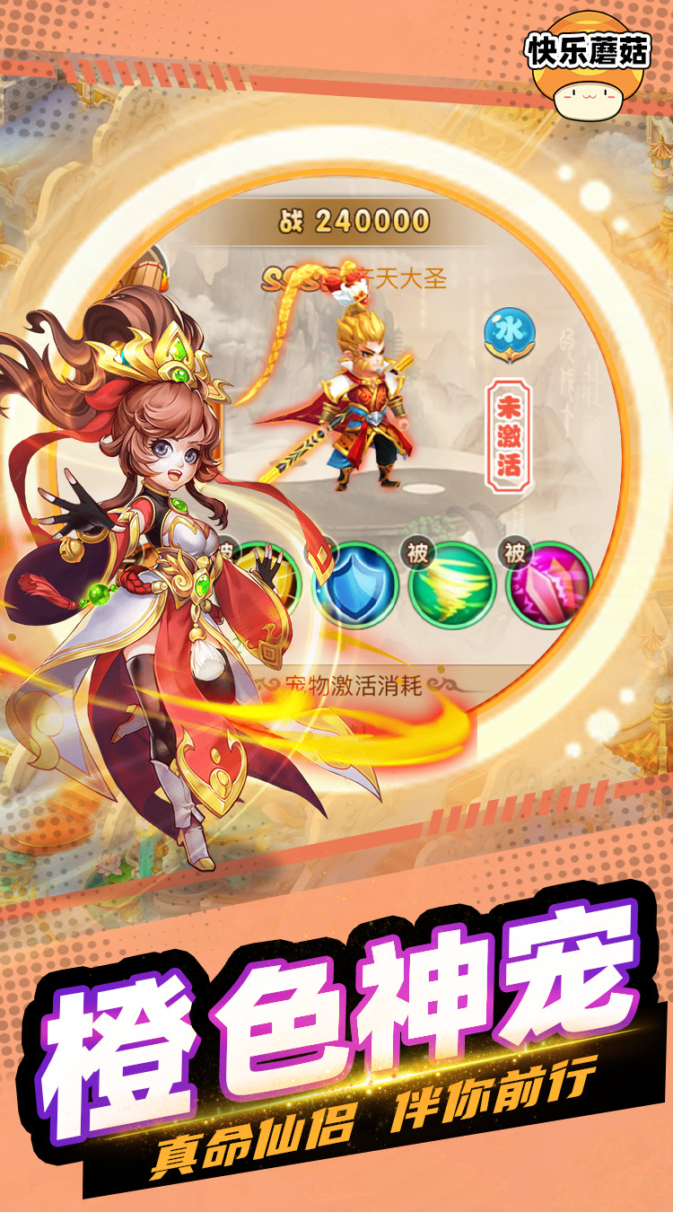 快乐蘑菇-欢乐版(0.1折送VIP福利版)-梨子手游折扣版图集展示