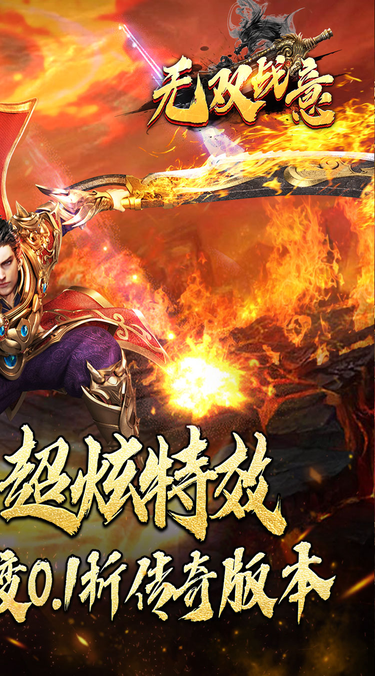 无双战意(亿万兆砍刀超变0.1折)-梨子手游折扣版图集展示