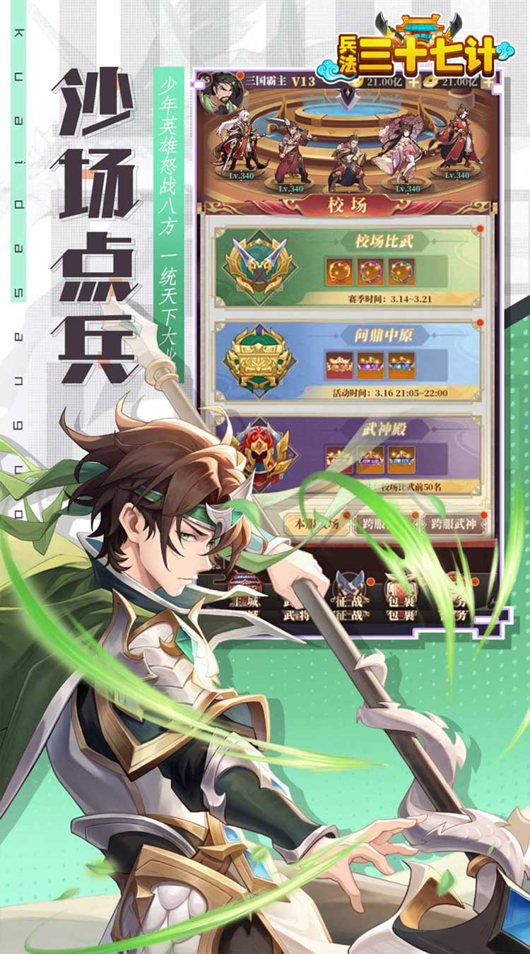 兵法三十七计(首续0.05折)-梨子手游折扣版图集展示