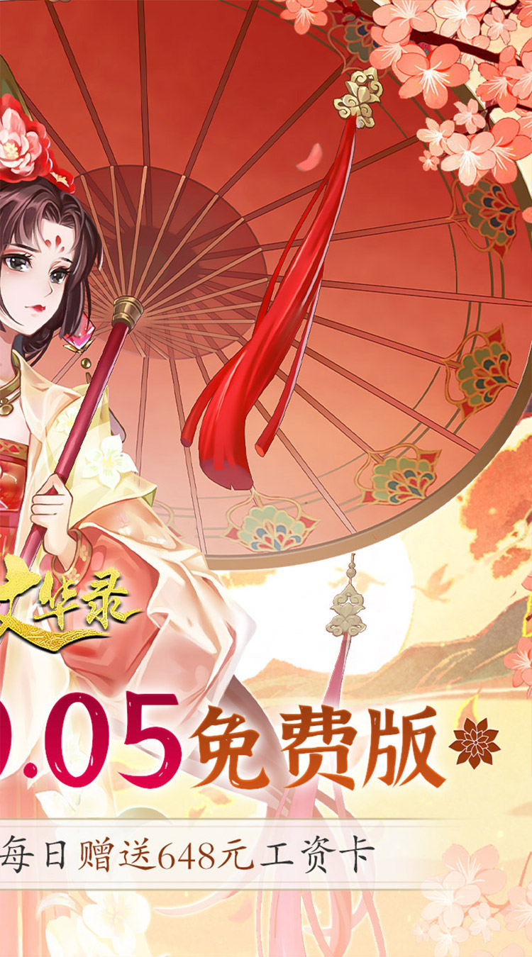 百世文华录(0.05免费版)(买断券)-梨子手游折扣版图集展示
