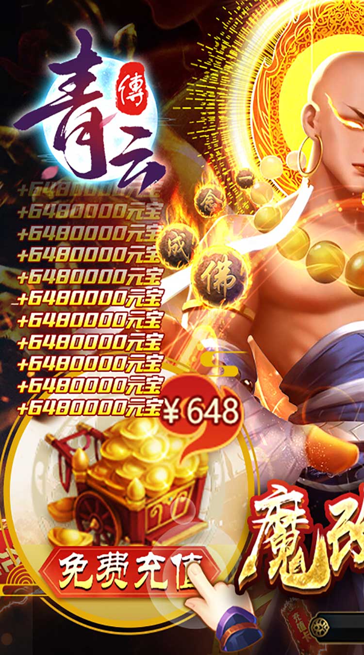 青云传（魔改地藏刷充）-梨子手游折扣版图集展示