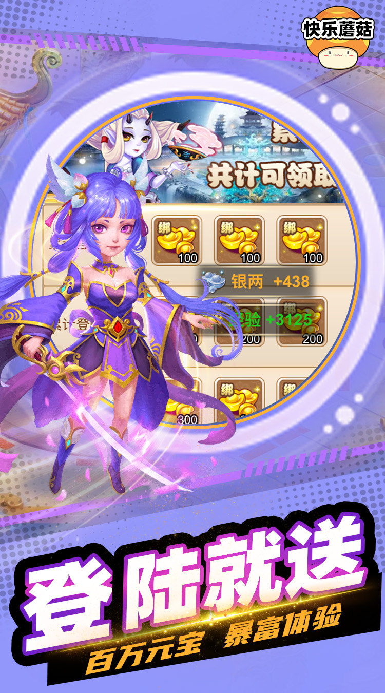 快乐蘑菇-欢乐版(0.1折送VIP福利版)-梨子手游折扣版图集展示