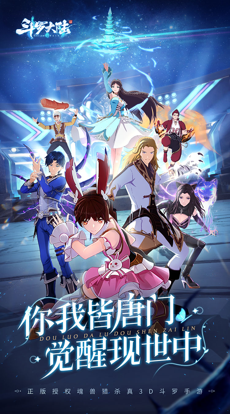 斗罗大陆:斗神再临(我唐三认可0.1折)-梨子手游折扣版图集展示