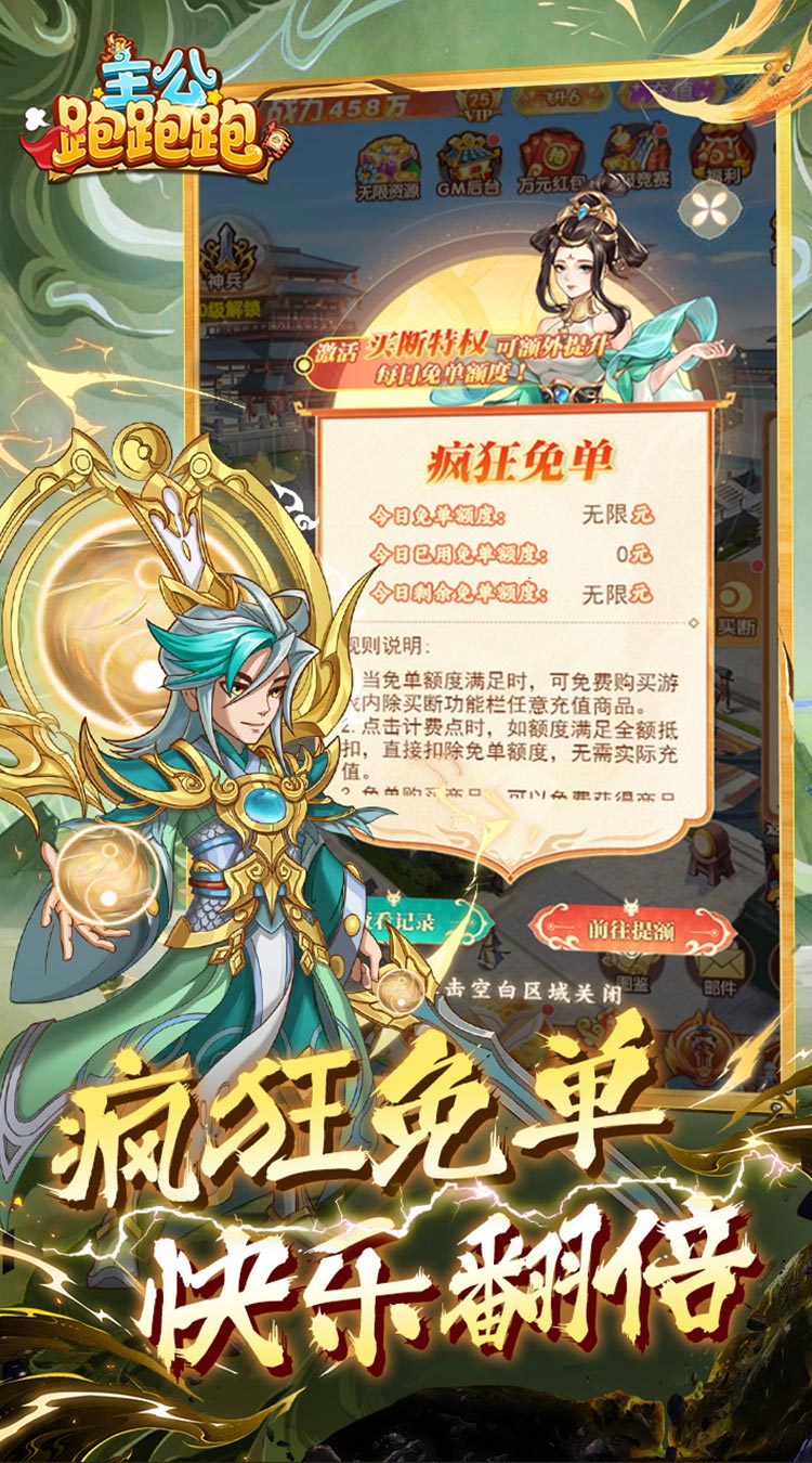 主公跑跑跑（0.05折免单买断）-梨子手游折扣版图集展示