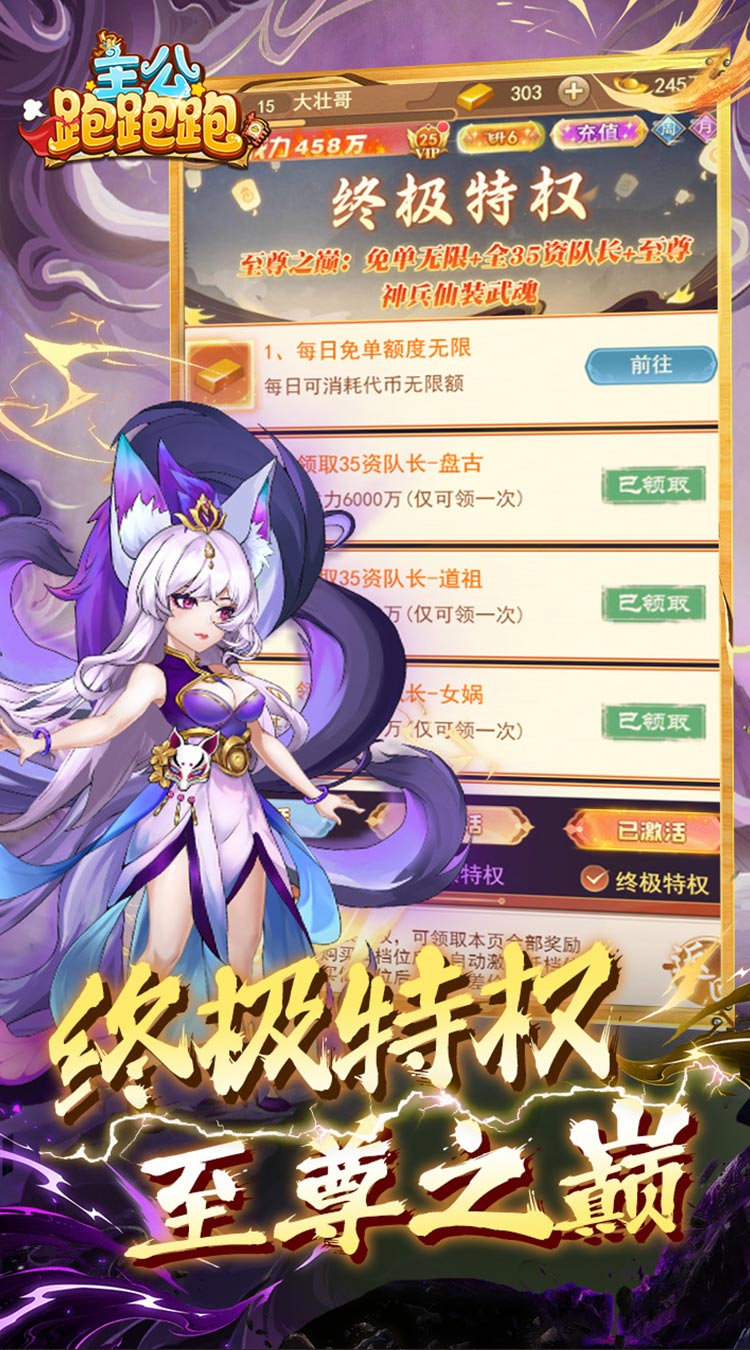 主公跑跑跑（0.05折免单买断）-梨子手游折扣版图集展示