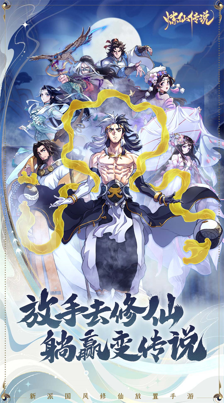 炼仙传说（0.05折国风修仙）-梨子手游折扣版图集展示