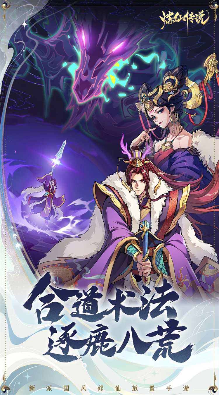 炼仙传说（0.05折国风修仙）-梨子手游折扣版图集展示