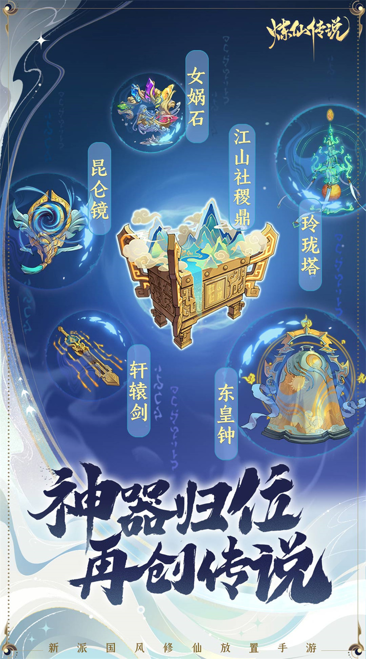 炼仙传说（0.05折国风修仙）-梨子手游折扣版图集展示