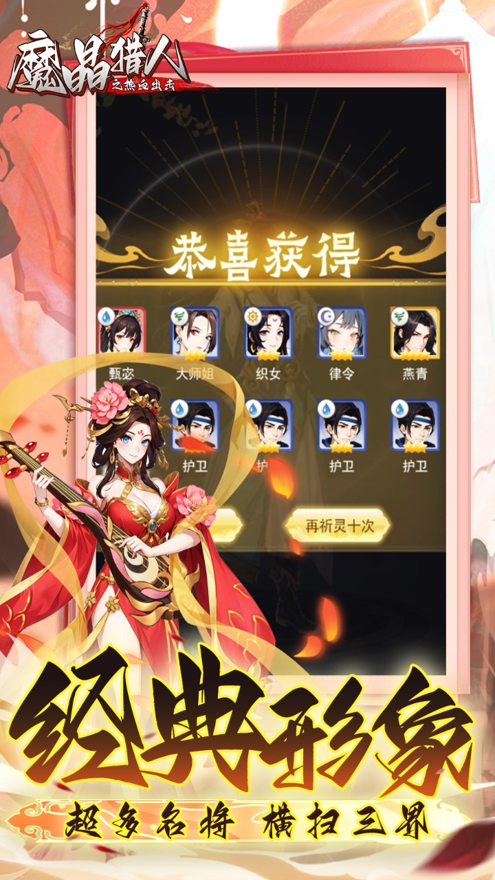 魔晶猎人之热血出击(0.05折)-梨子手游折扣版图集展示