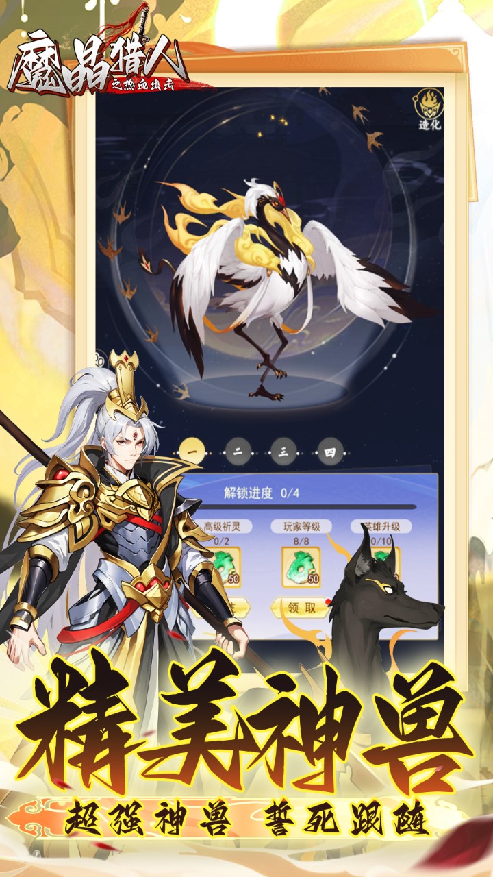 魔晶猎人之热血出击(0.05折)-梨子手游折扣版图集展示