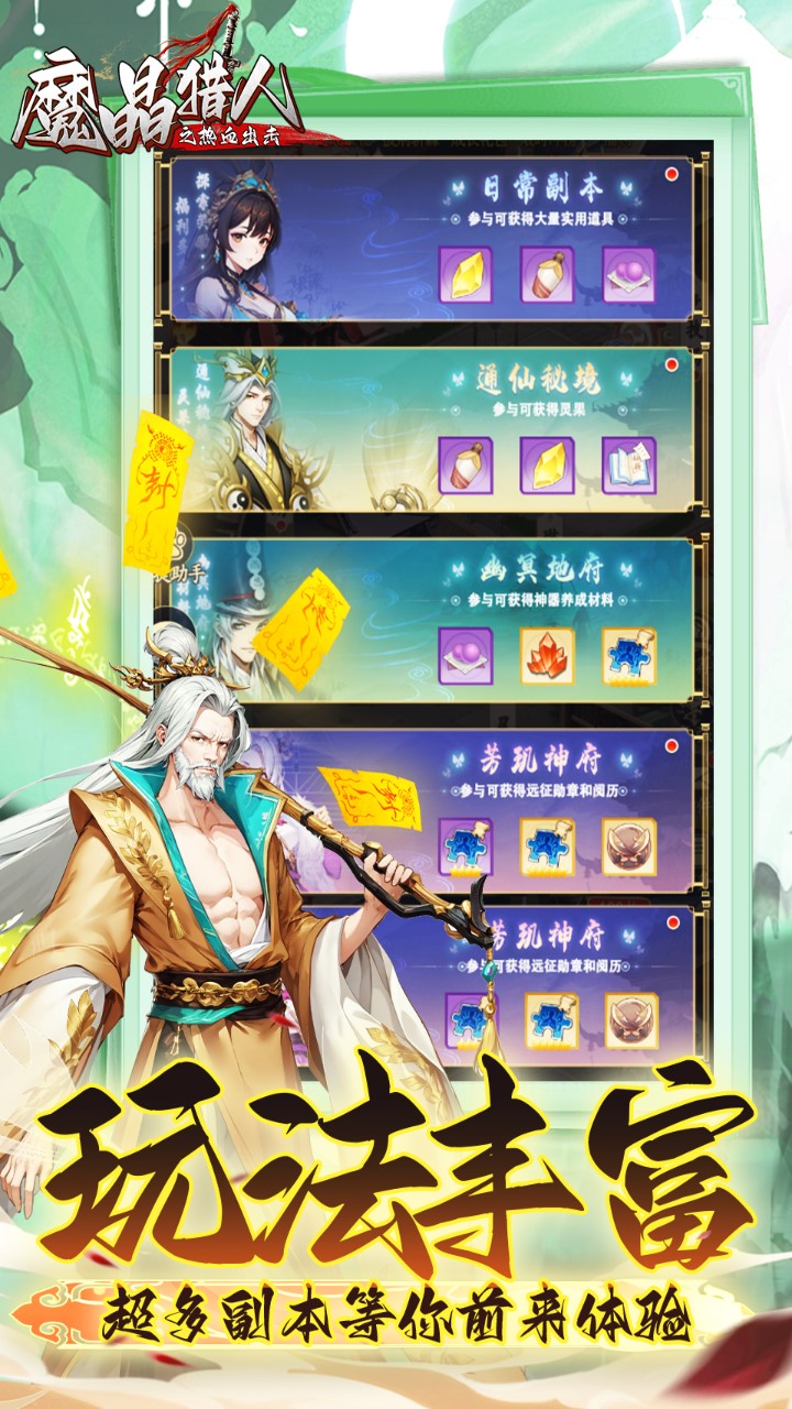 魔晶猎人之热血出击(0.05折)-梨子手游折扣版图集展示