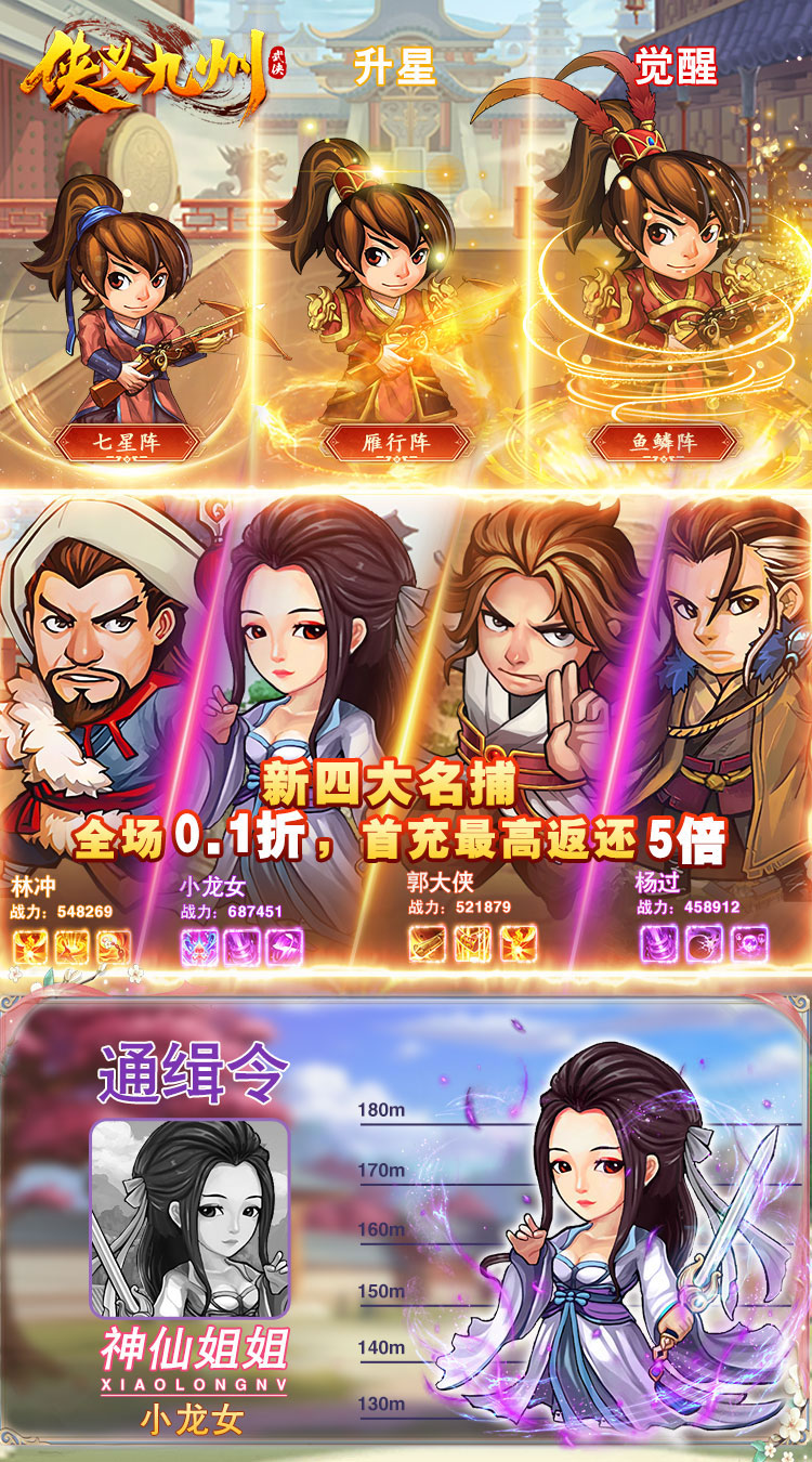 侠义九州(0.1折无限充)-梨子手游折扣版图集展示