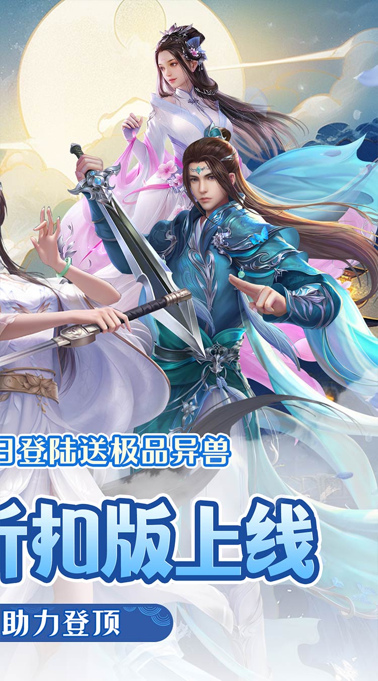 修真界(0.05折仙魔大战)-梨子手游折扣版图集展示