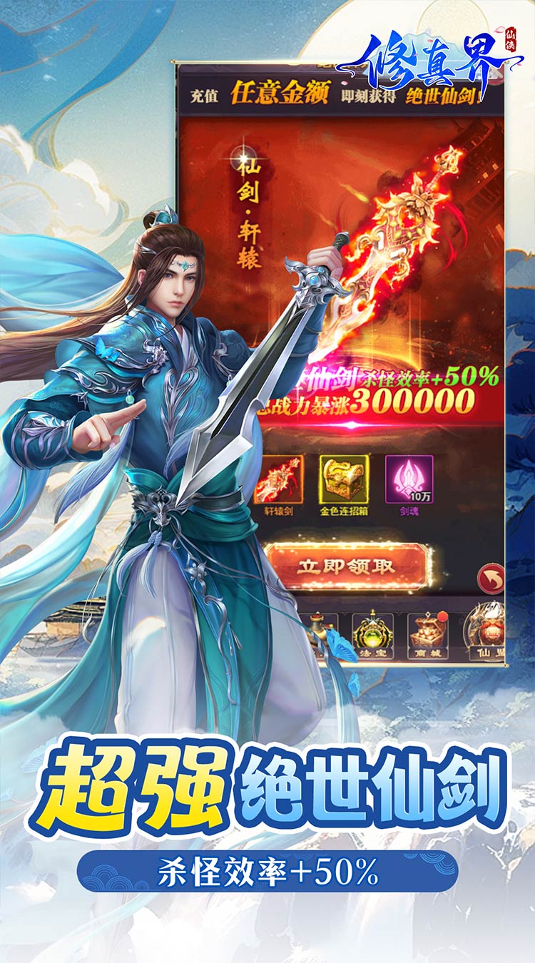 修真界(0.05折仙魔大战)-梨子手游折扣版图集展示