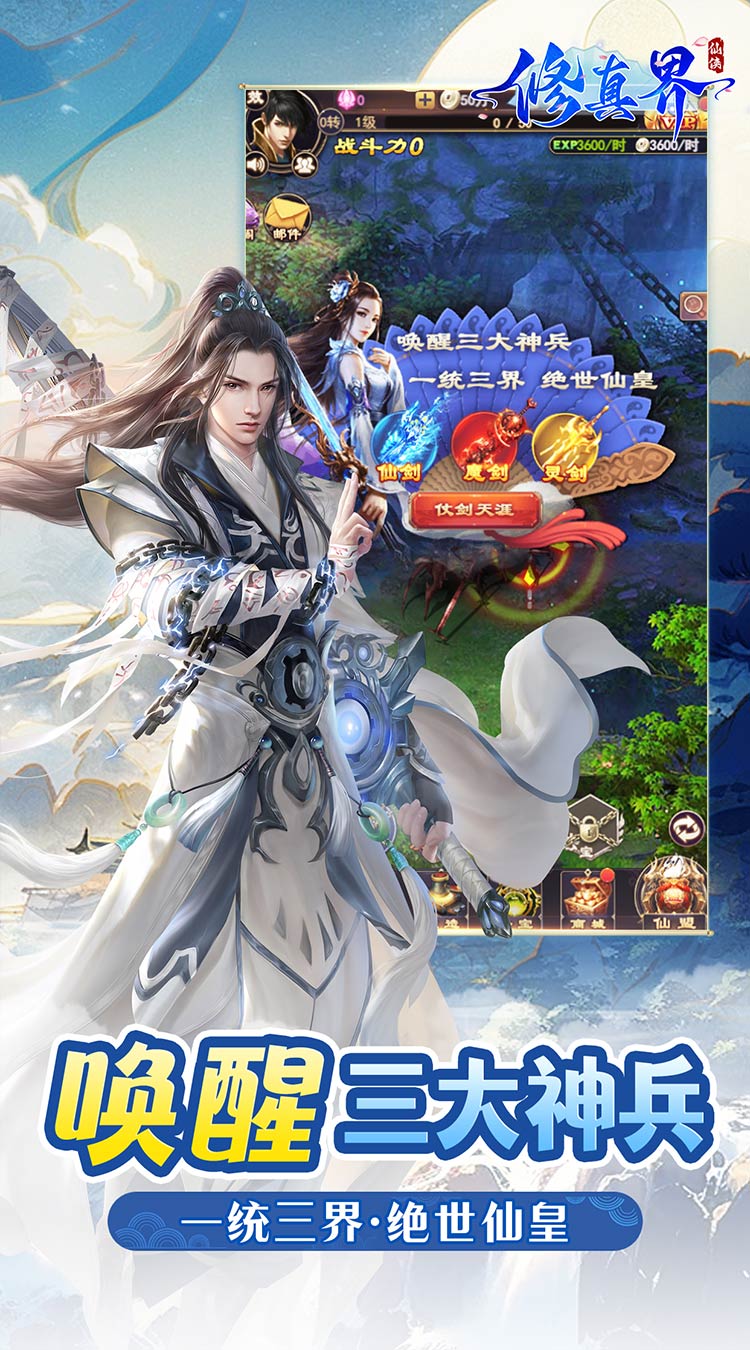修真界(0.05折仙魔大战)-梨子手游折扣版图集展示