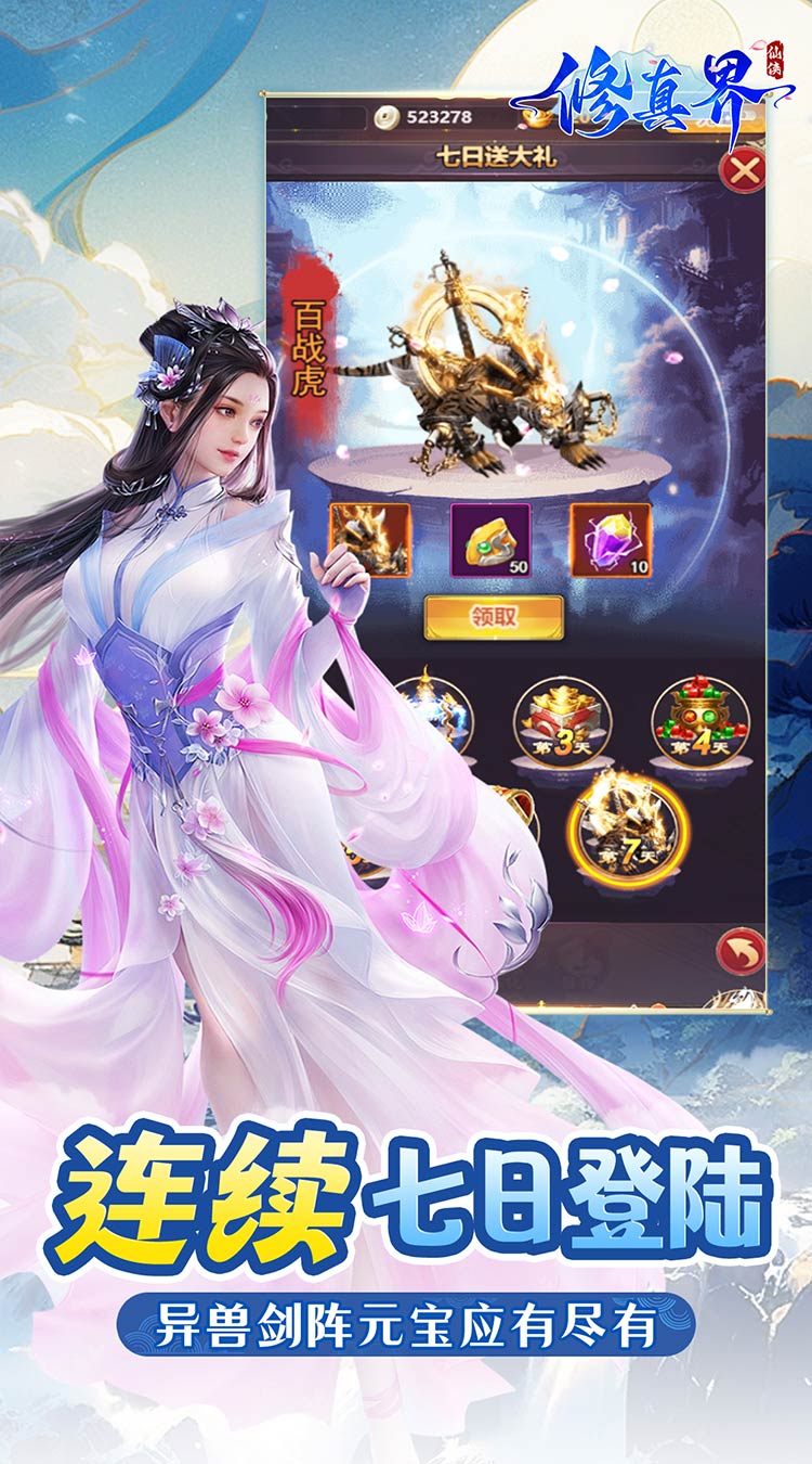 修真界(0.05折仙魔大战)-梨子手游折扣版图集展示