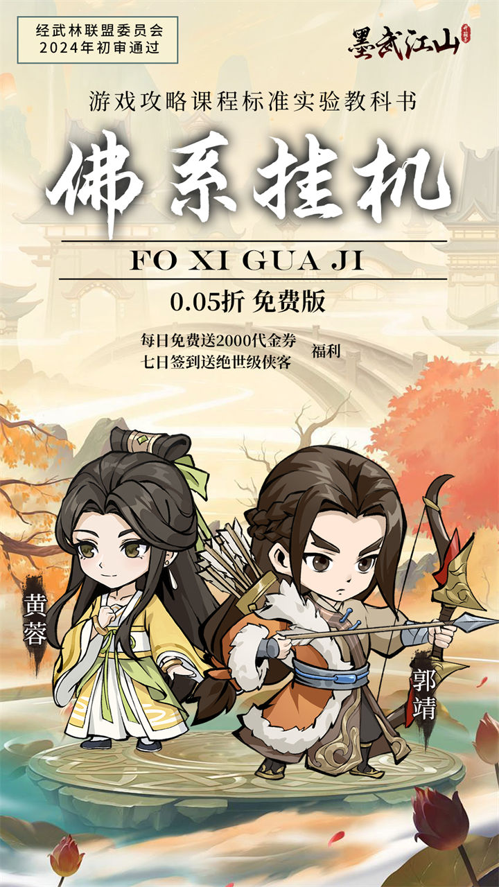 墨武江山（0.05折福利版）-梨子手游折扣版图集展示