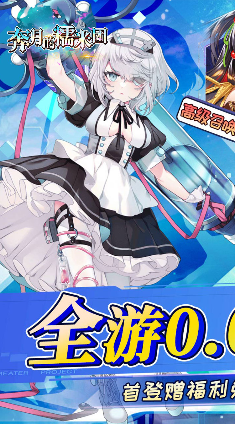 奔月的糯米团(0.05折无压进化少女)-梨子手游折扣版图集展示
