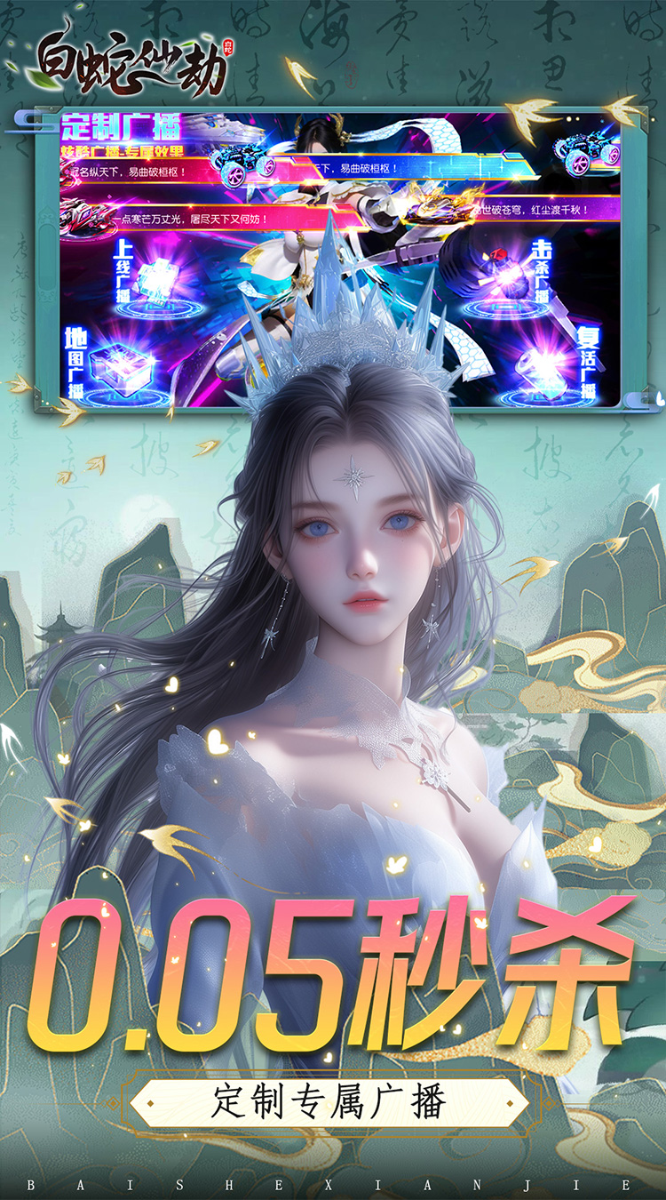 白蛇仙劫(0.05折)-梨子手游折扣版图集展示