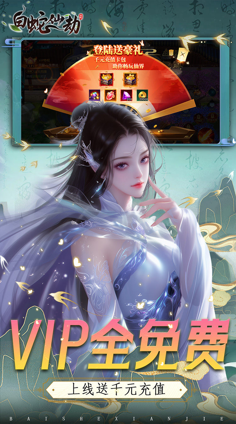 白蛇仙劫(0.05折)-梨子手游折扣版图集展示