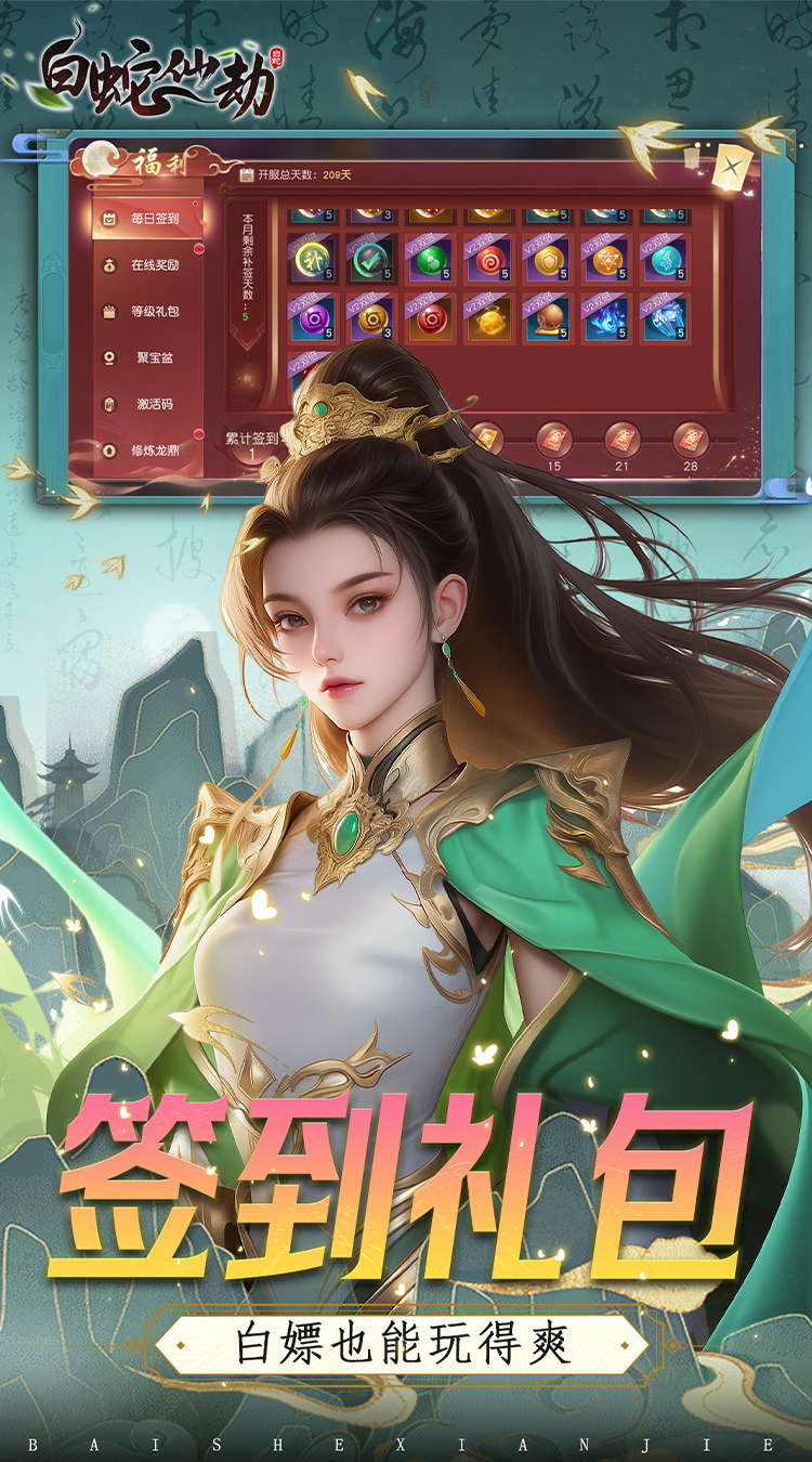 白蛇仙劫(0.05折)-梨子手游折扣版图集展示
