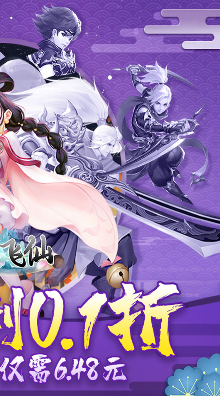 六界飞仙(0.1折免费版)(买断券)-梨子手游折扣版图集展示