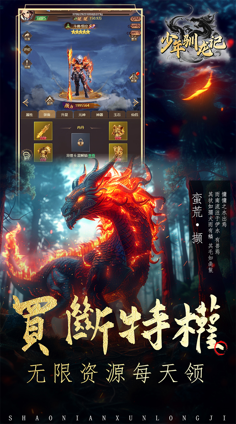 少年驯龙记(0.05折异兽降临)-梨子手游折扣版图集展示