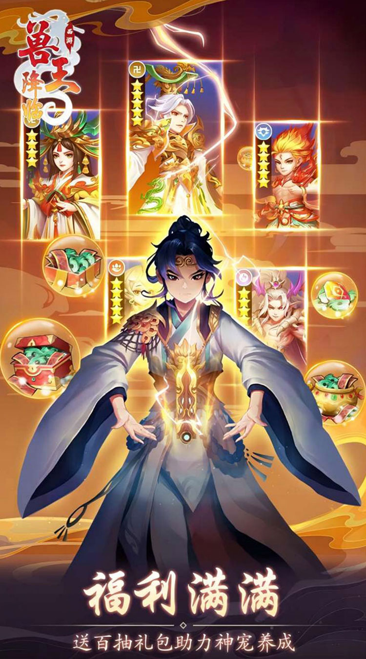 兽王降临(0.1折免费版)(买断券)-梨子手游折扣版图集展示
