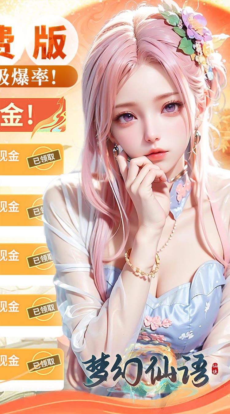 梦幻仙语(0.1折免费版)(买断券)-梨子手游折扣版图集展示