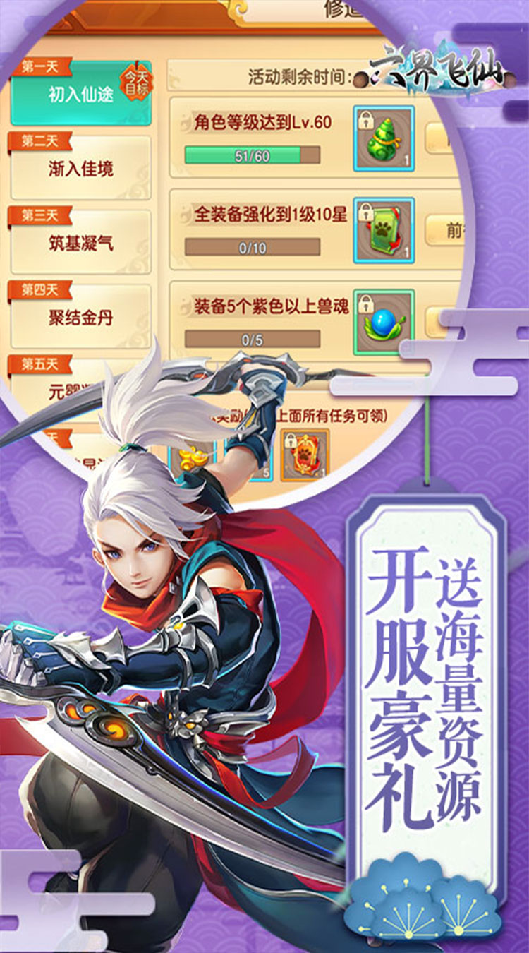 六界飞仙(0.1折免费版)(买断券)-梨子手游折扣版图集展示