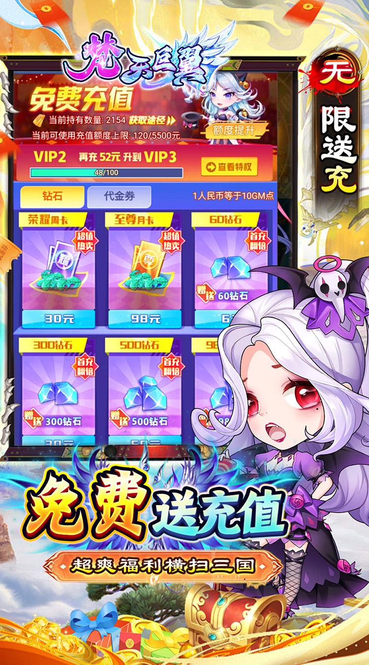 梵天巨翼（0.05折无限免充）-梨子手游折扣版图集展示