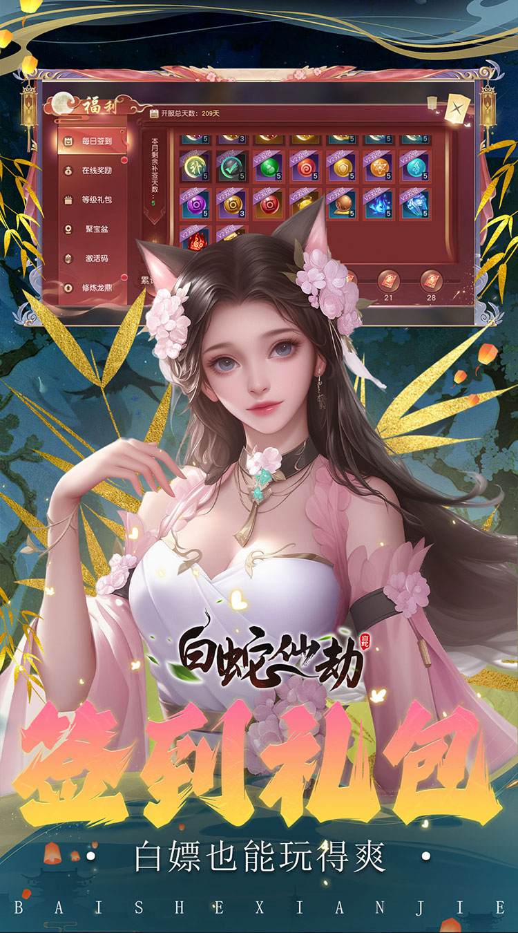 白蛇仙劫(0.1折免费版)(买断券)-梨子手游折扣版图集展示
