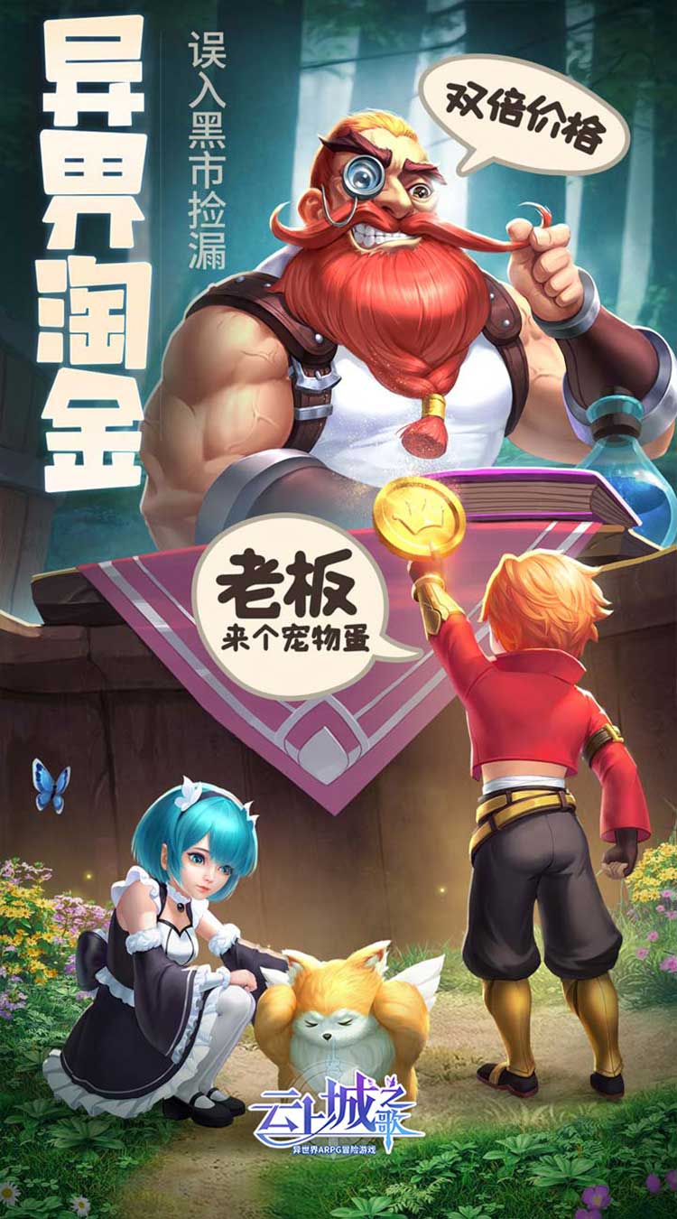 云上城之歌(锦鲤版)-梨子手游折扣版图集展示