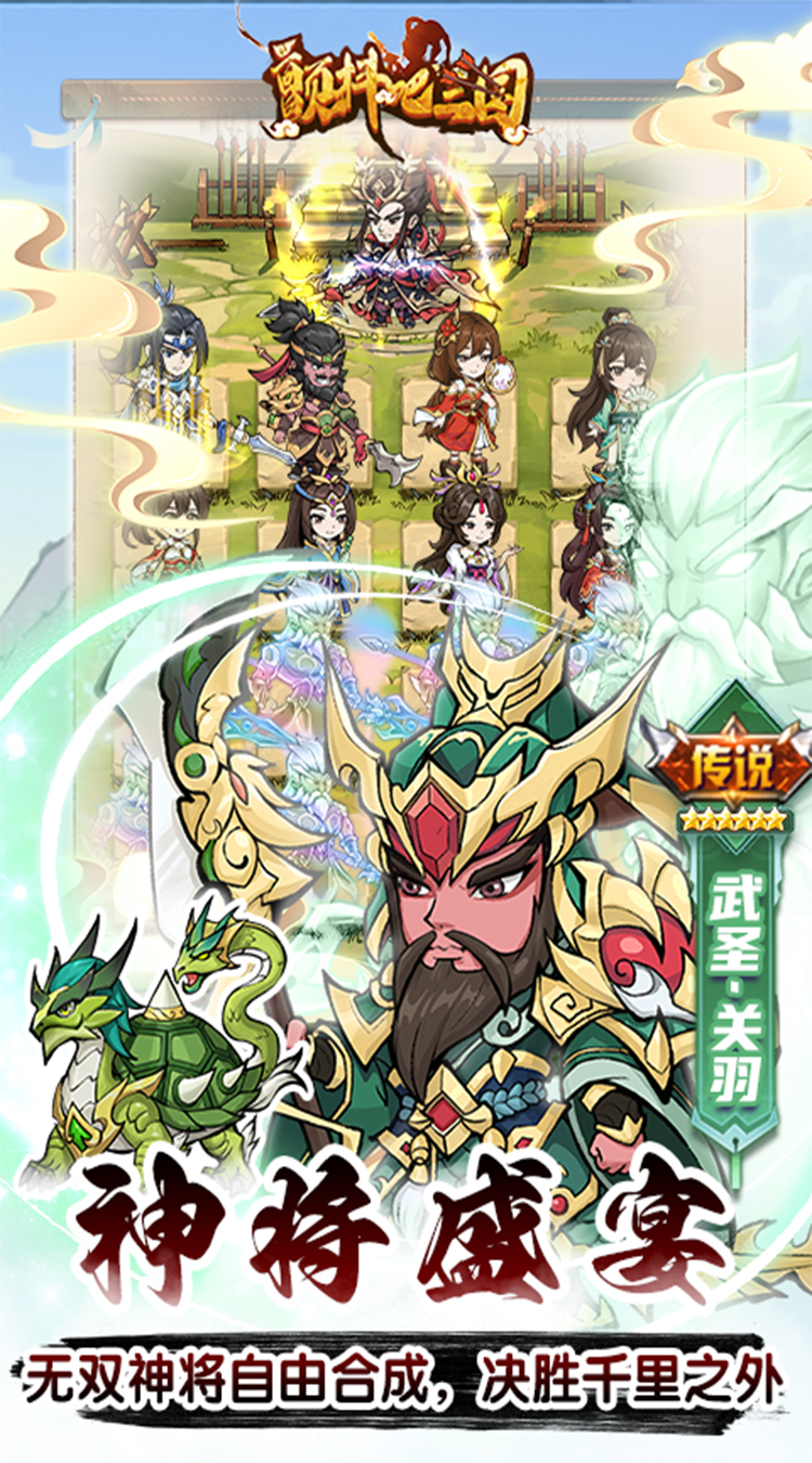 颤抖吧三国(0.05折疯狂开箱)-梨子手游折扣版图集展示