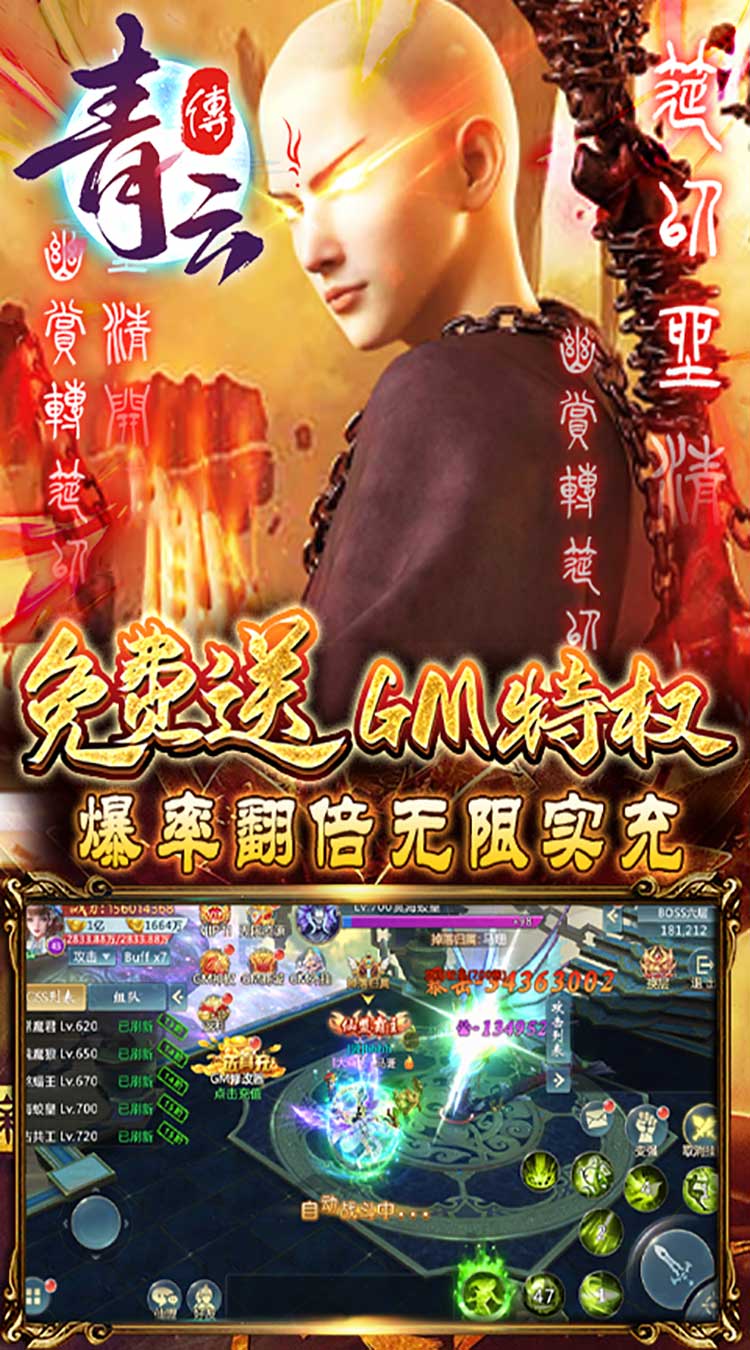 青云传（魔改地藏刷充）-梨子手游折扣版图集展示