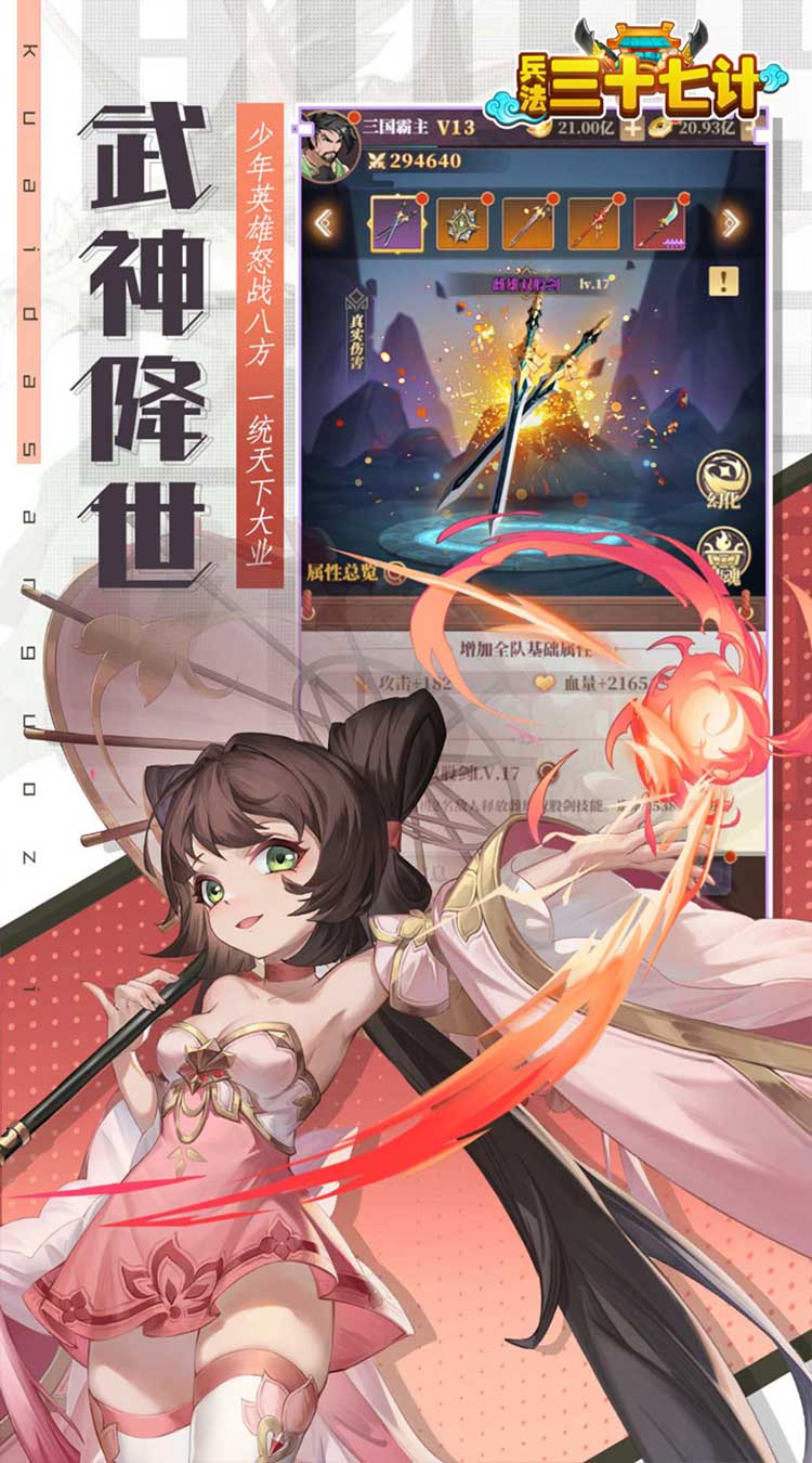 兵法三十七计(首续0.05折)-梨子手游折扣版图集展示
