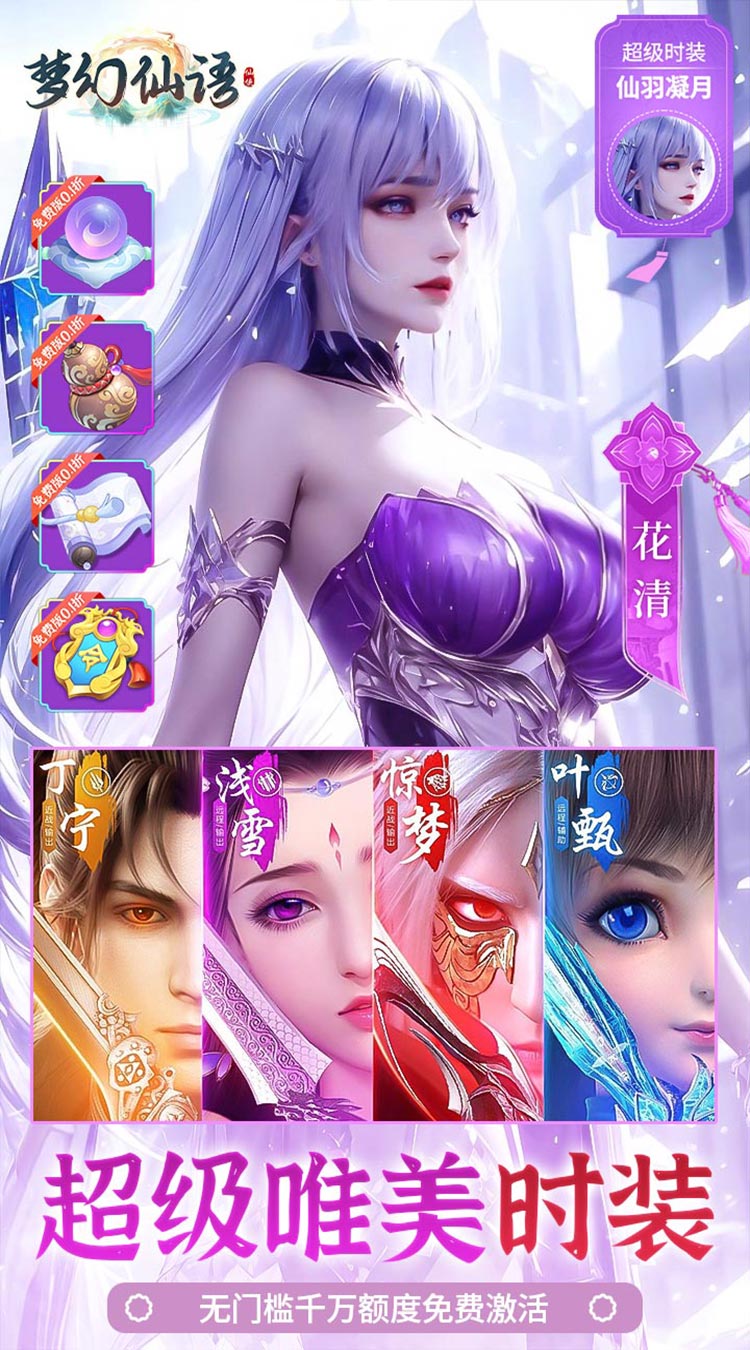 梦幻仙语(0.1折免费版)(买断券)-梨子手游折扣版图集展示