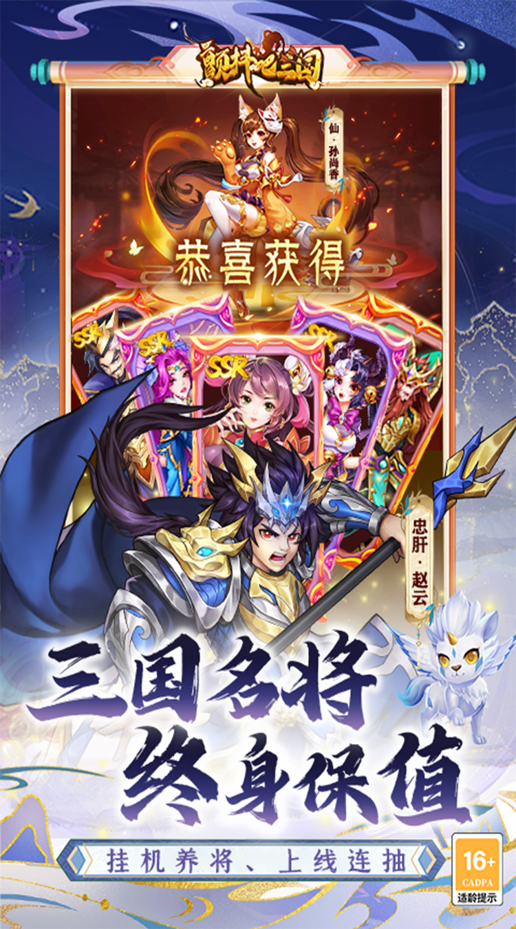 颤抖吧三国(0.1折免费版)(买断券)-梨子手游折扣版图集展示