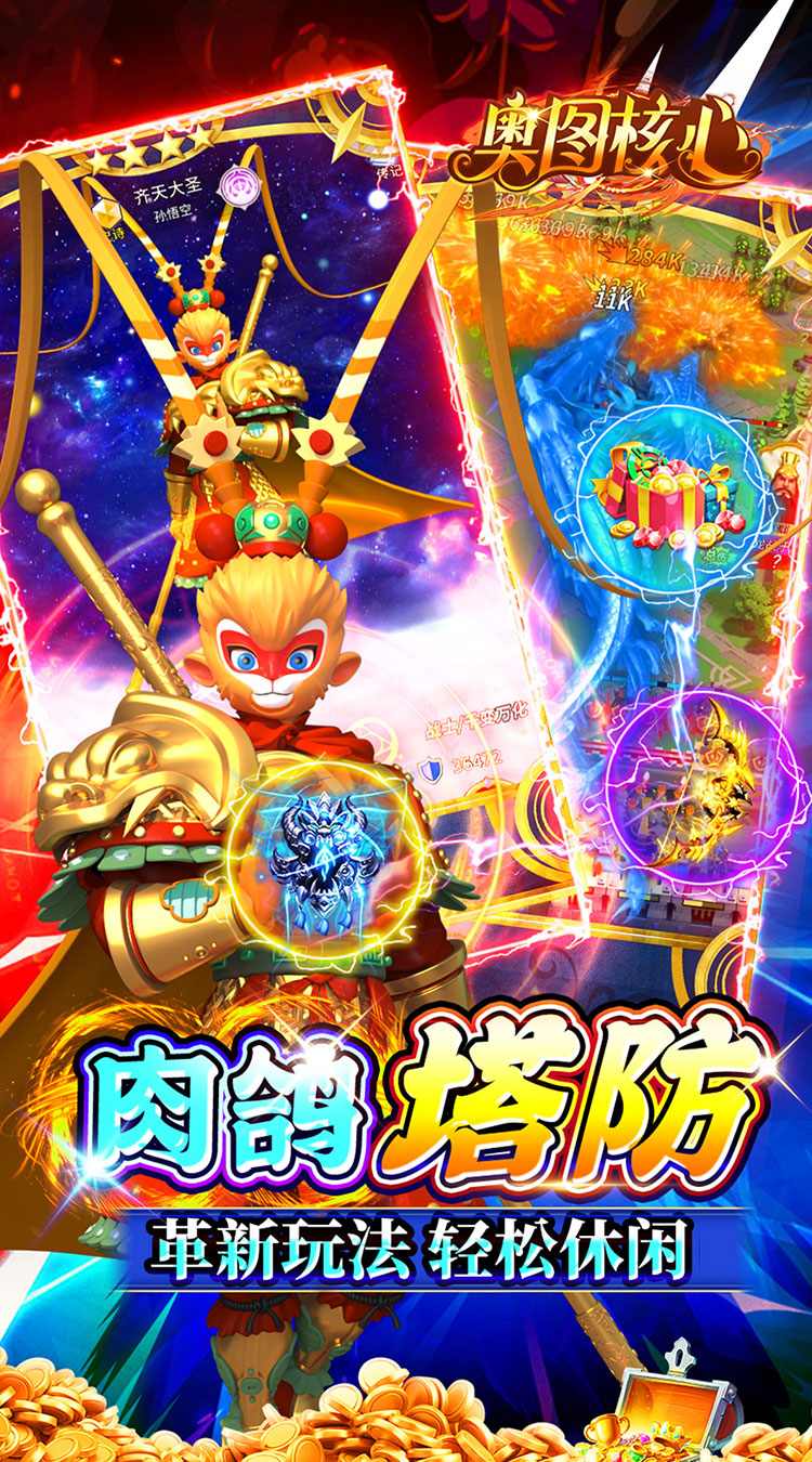奥图核心(0.05折塔防爽抽版)-梨子手游折扣版图集展示
