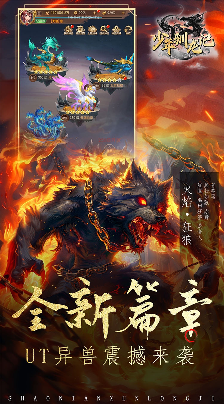 少年驯龙记(0.05折异兽降临)-梨子手游折扣版图集展示