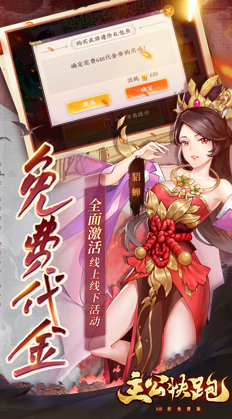 主公快跑（0.05折千元免费版）-梨子手游折扣版图集展示