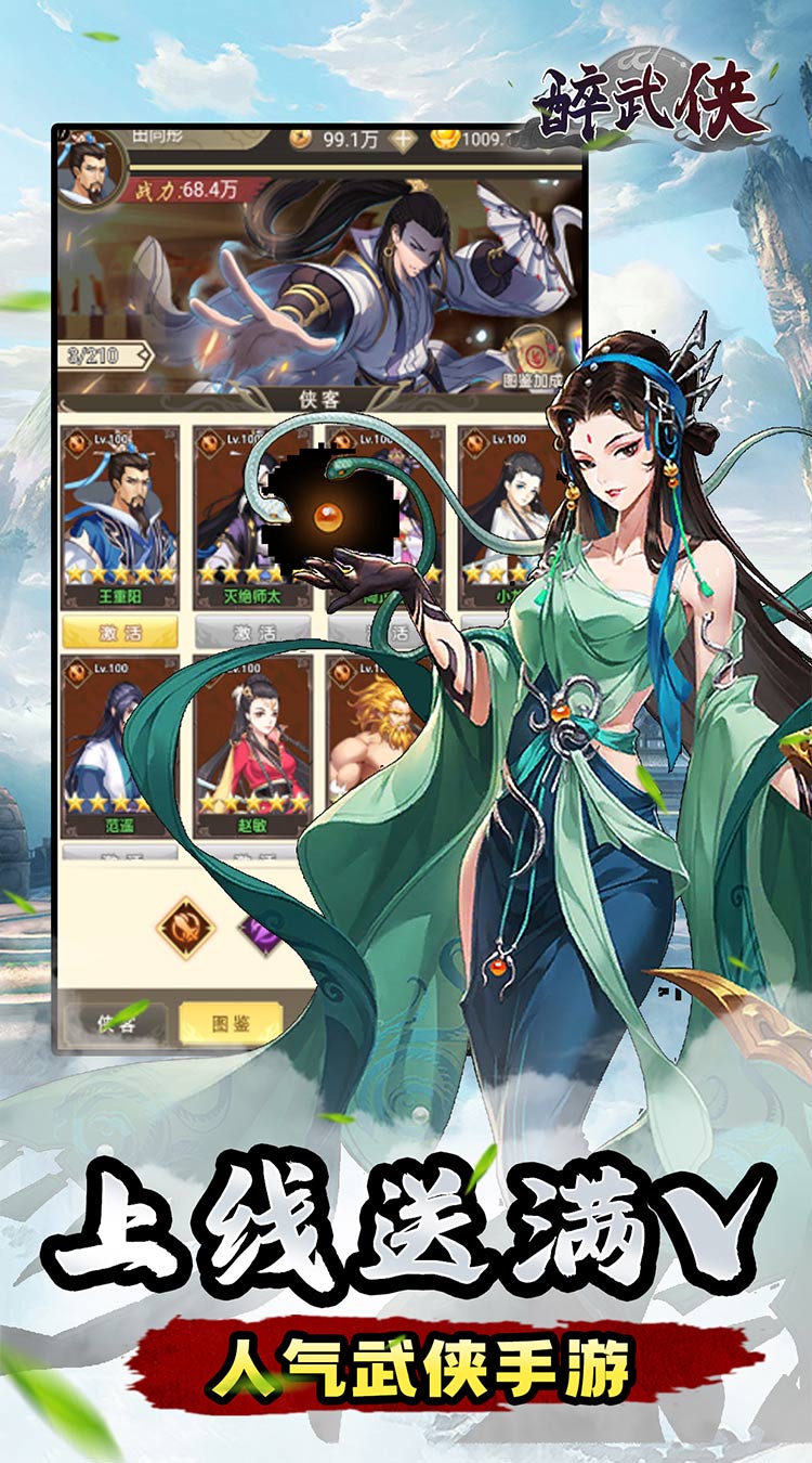 醉武侠(0.05折英雄豪杰)-梨子手游折扣版图集展示