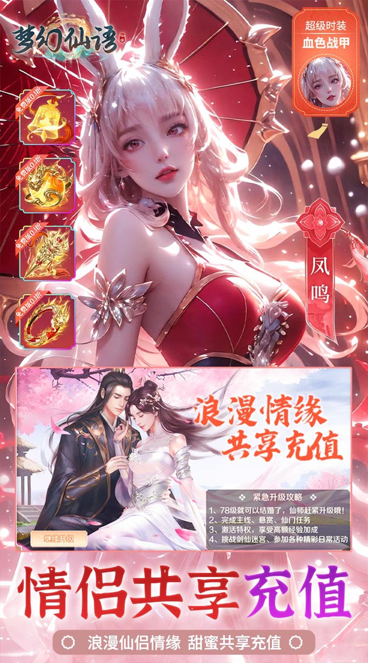 梦幻仙语(0.1折免费版)(买断券)-梨子手游折扣版图集展示