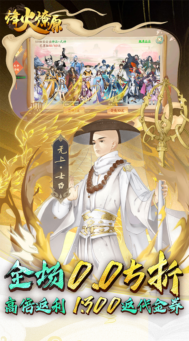 烽火燎原(0.05折高返版)-梨子手游折扣版图集展示