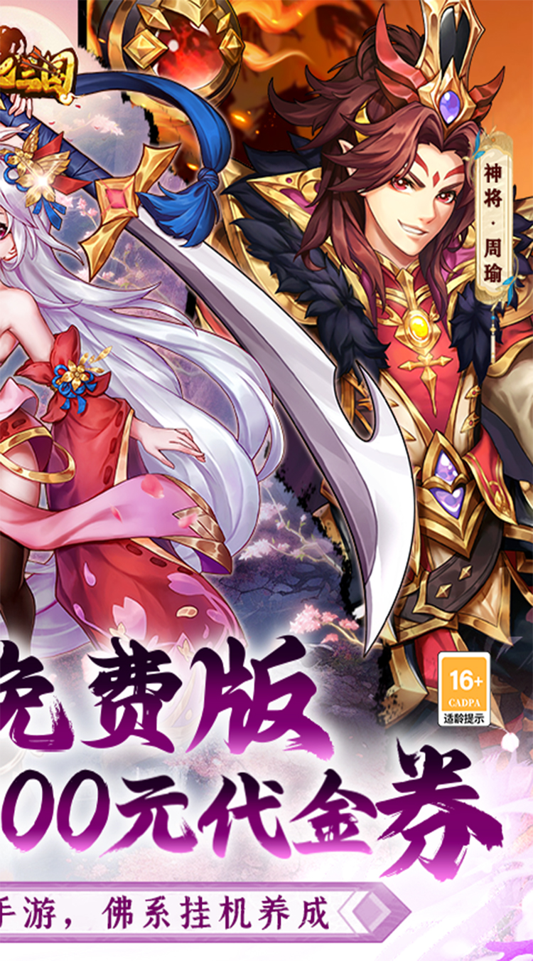 颤抖吧三国(0.1折免费版)(买断券)-梨子手游折扣版图集展示